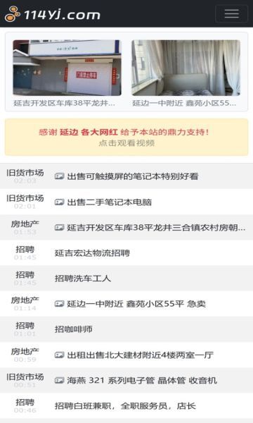 114延吉app