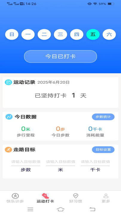 才景阳光走路app图2