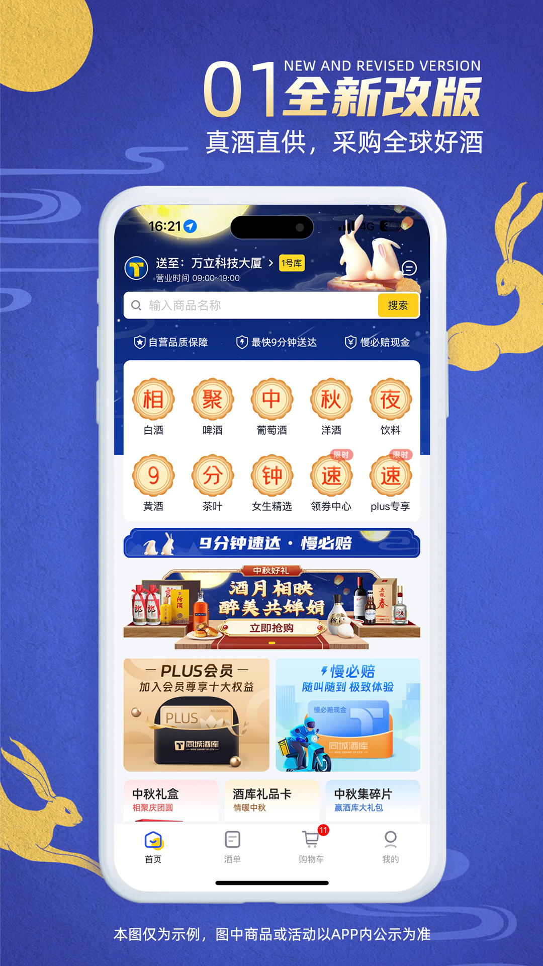 同城酒库app图3