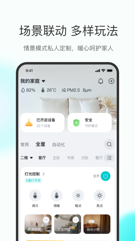 小立管家app图3