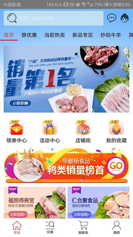 天环冻品商城app图3