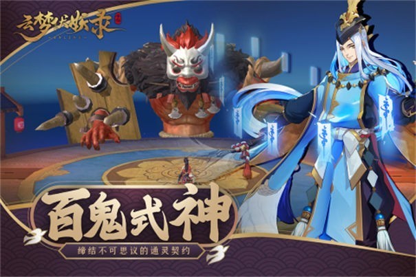 云梦伏妖录游戏图2