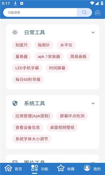 小而全工具箱手机版图1