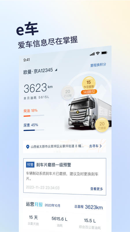 福田e家app图1