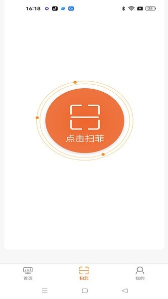 衣扫app图1