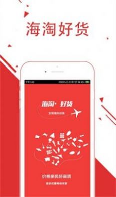 海淘好货app图1