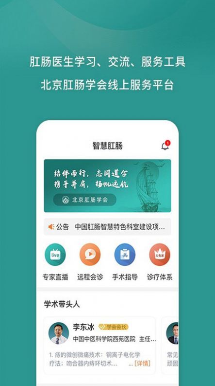 数字肛肠手机版图4