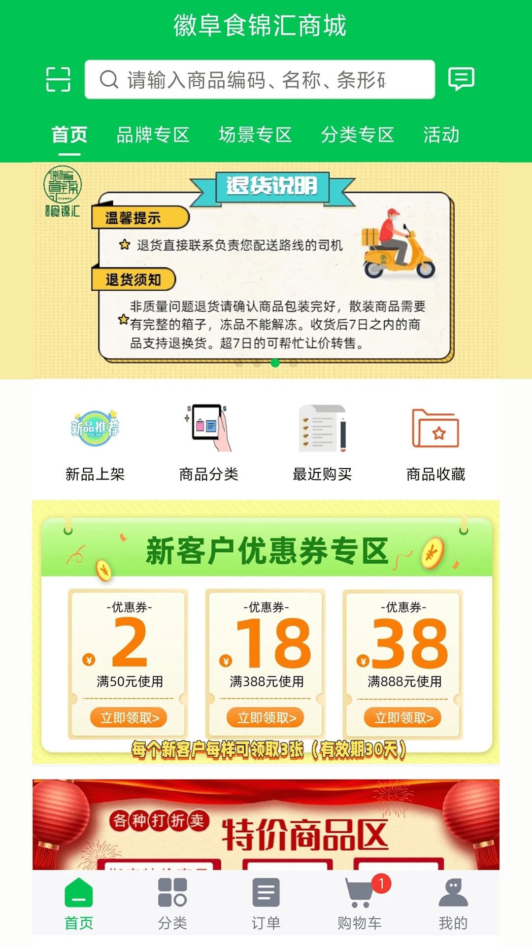 徽阜食锦汇软件