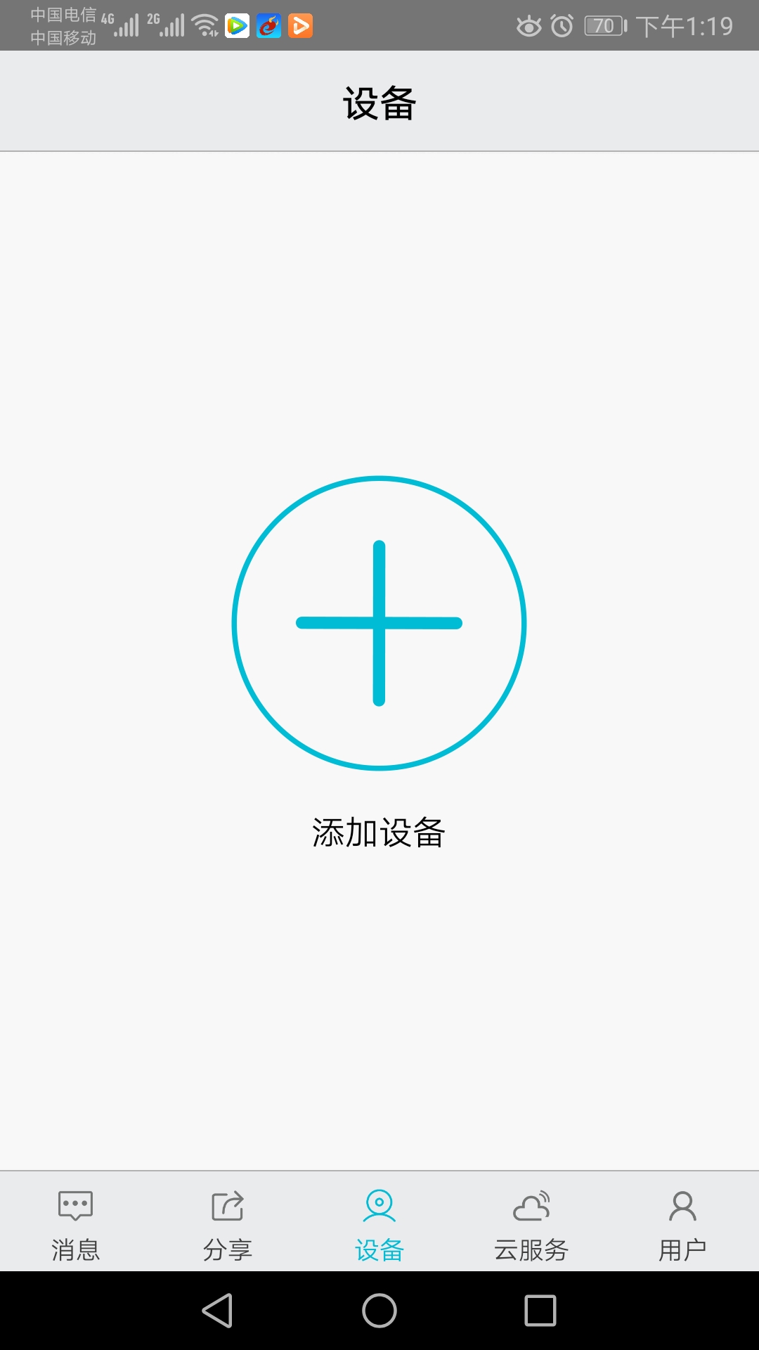 汉邦高科彩虹云app图1