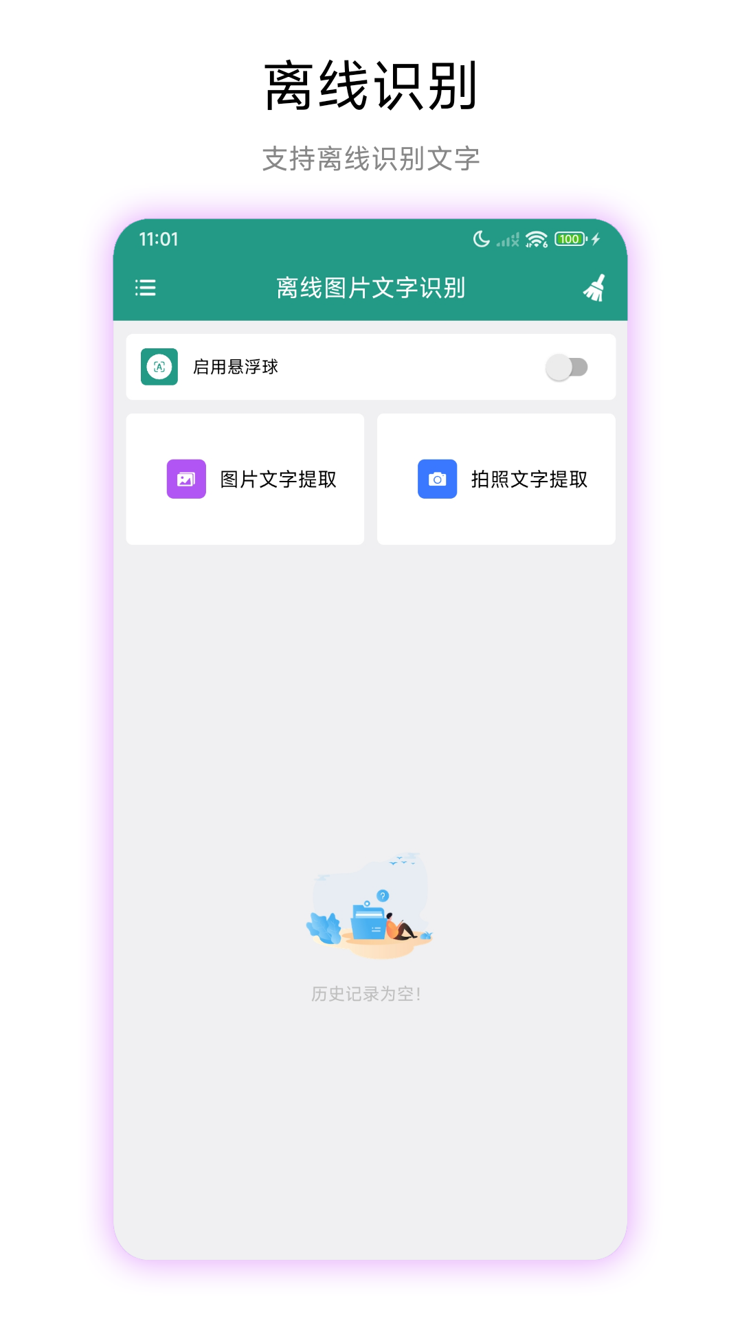 离线图片文字识别app图2