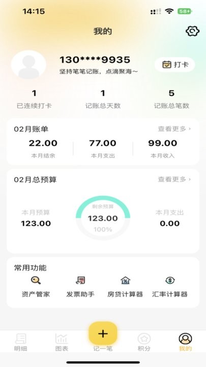 芝麻记账app