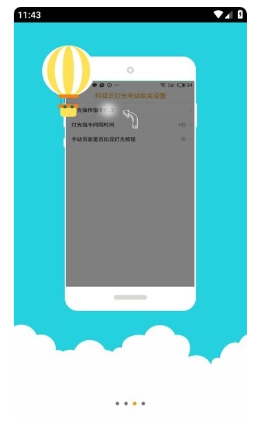 科目三语音助手app图2