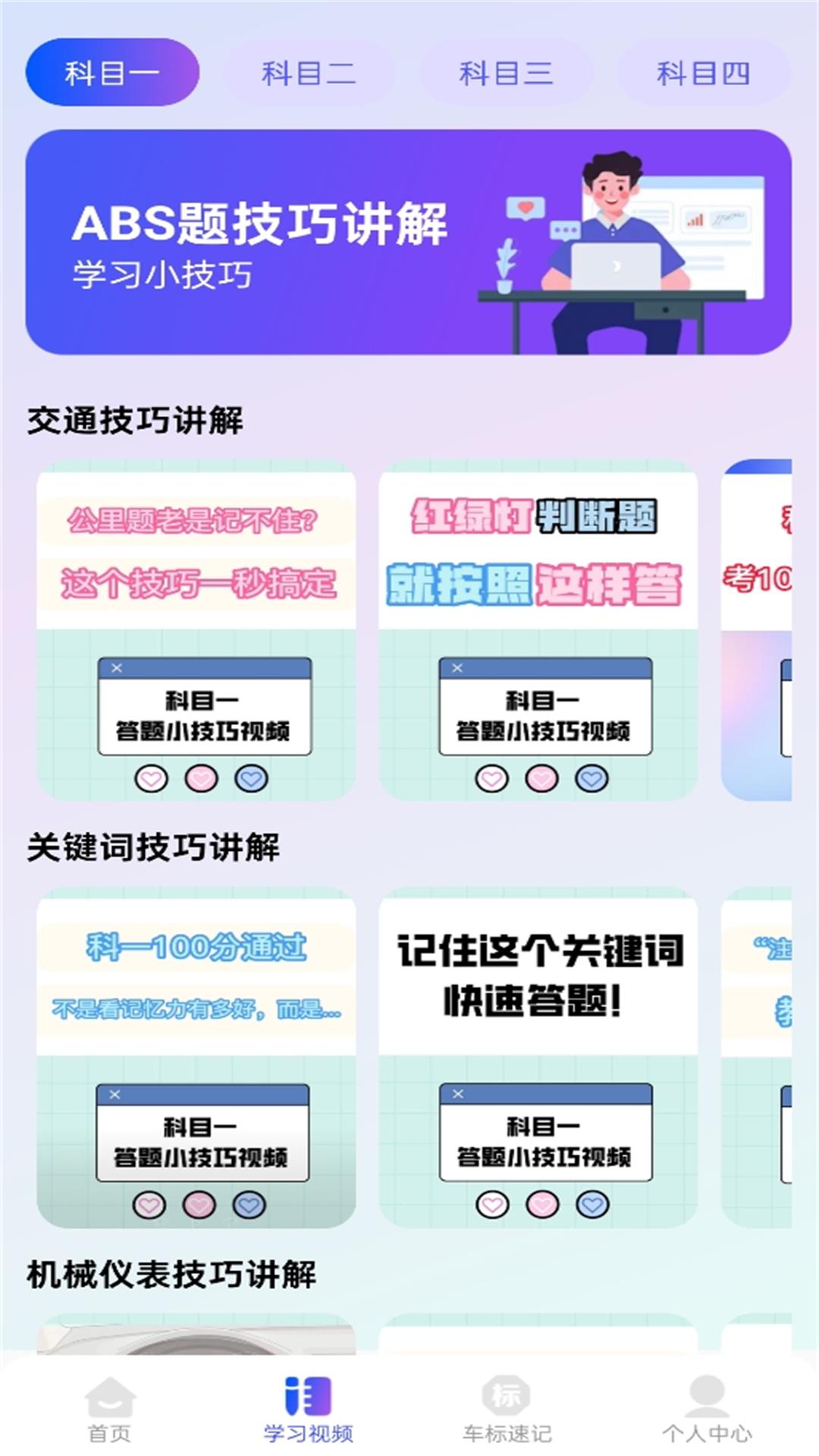 驾考速成宝最新版图2