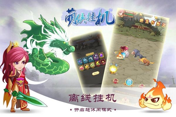 萌侠挂机九游版图2