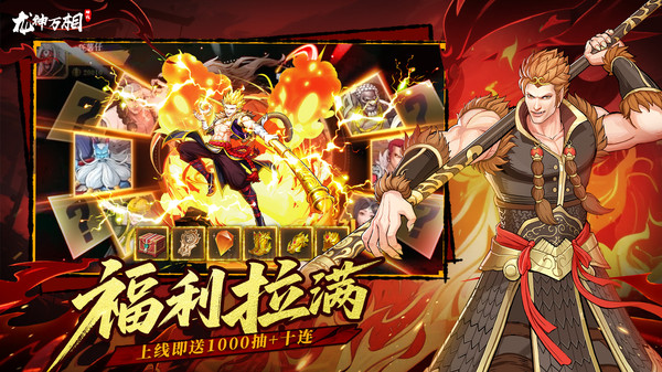 龙神万相：神战手游图1