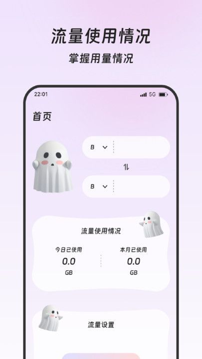 安泰流量管家官方版
