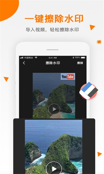 视频去水印app图2