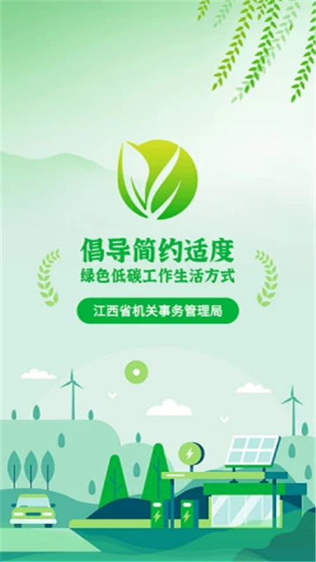 绿宝碳汇app图4
