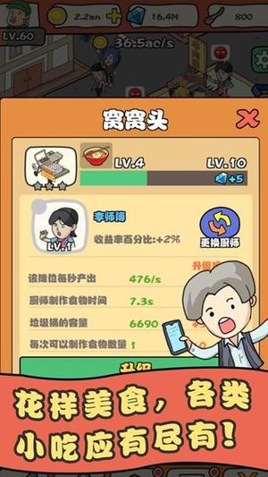 网红美食街安卓版图3