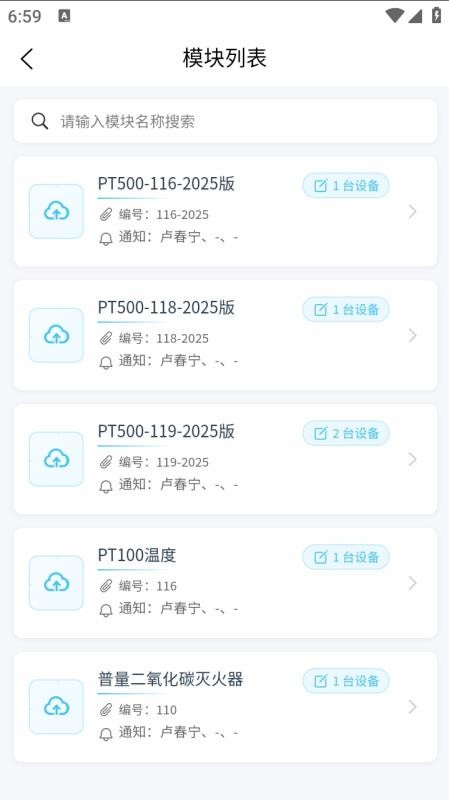 感之物联app图3