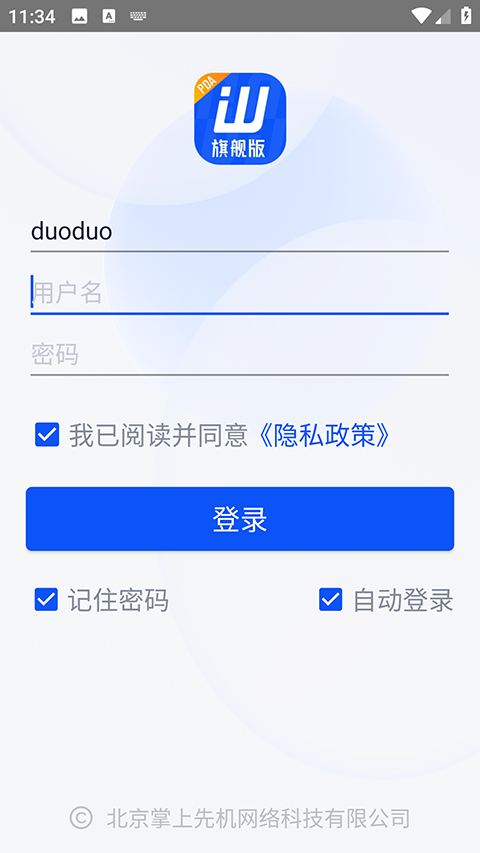 旺店通app图2
