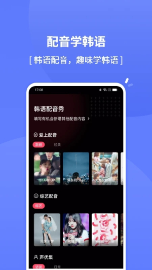 爱上学韩语app