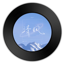 清风dj官网版