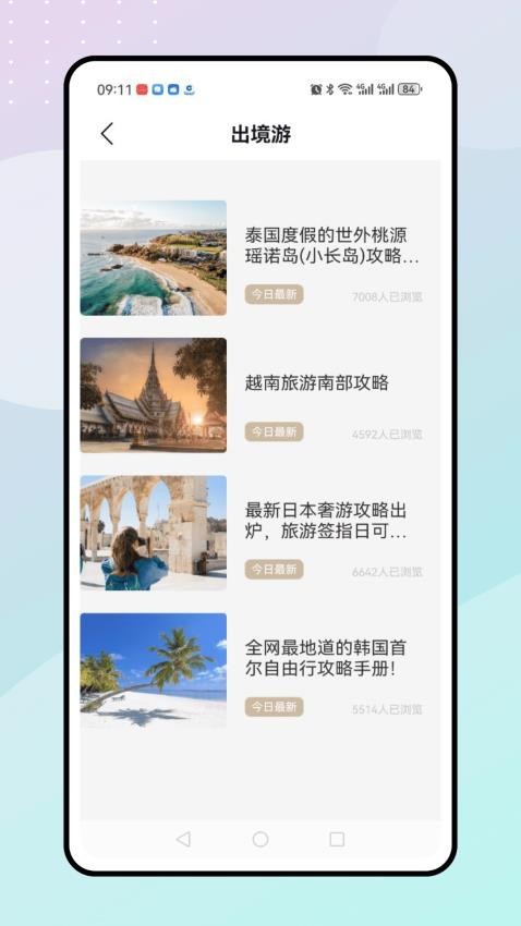 陪他去旅行app
