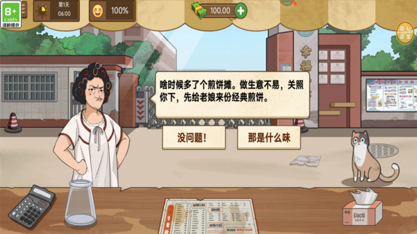 夜市小当家游戏图2