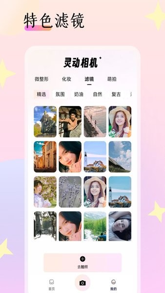 灵动相机软件图2