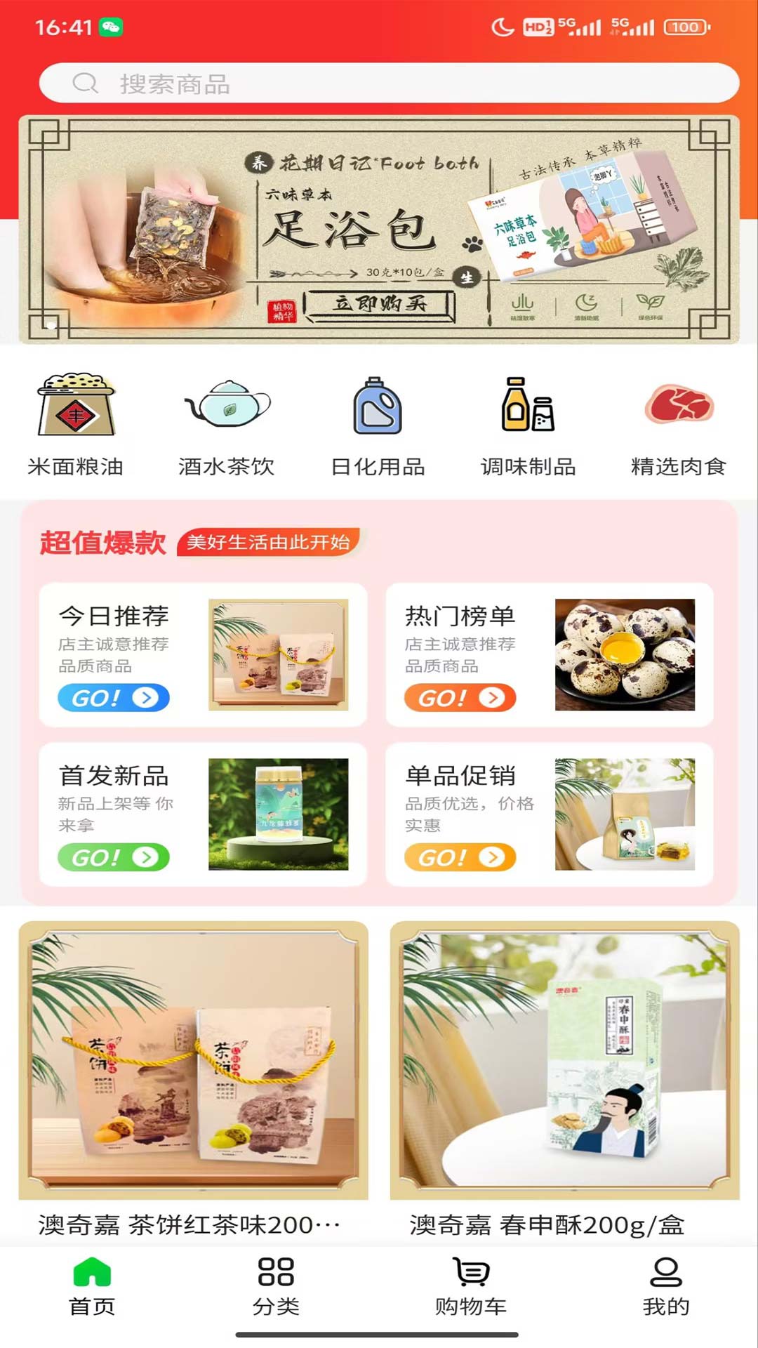 农购优选app