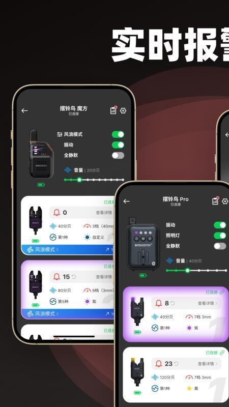 BITEKEEPER钓鱼报警器app图1