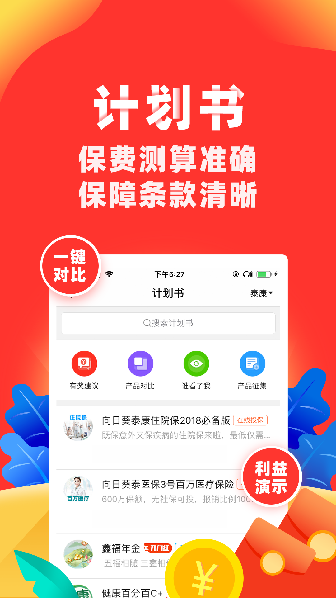 向日葵保险人app图2