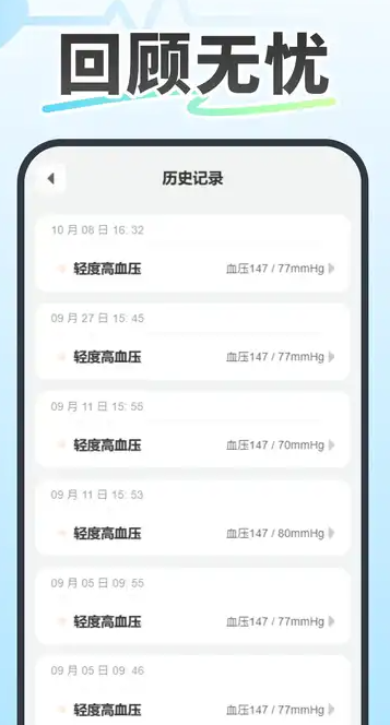 记录血压血糖软件图4