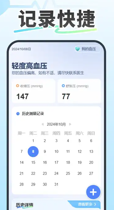 记录血压血糖软件图2