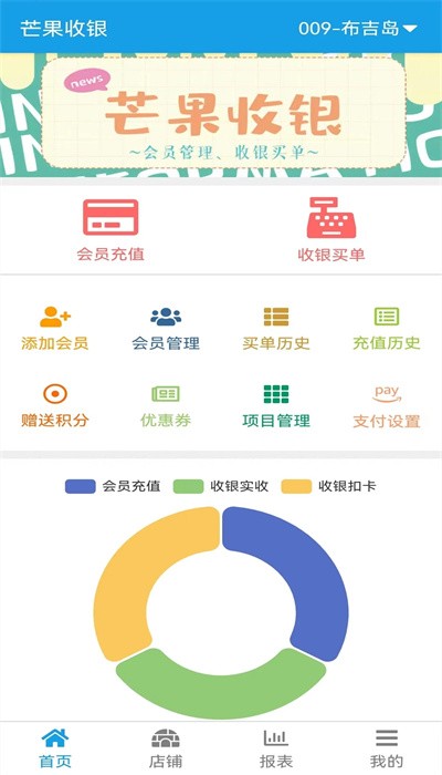 芒果收银app图1