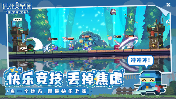 砰砰军团手游图3