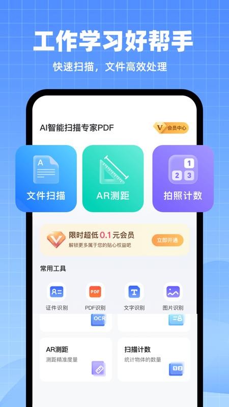 AI智能扫描专家PDF软件图3