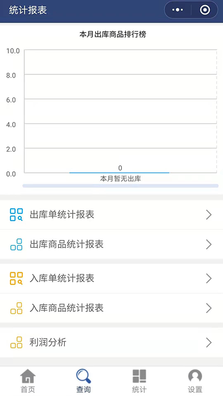 简益库存app图2