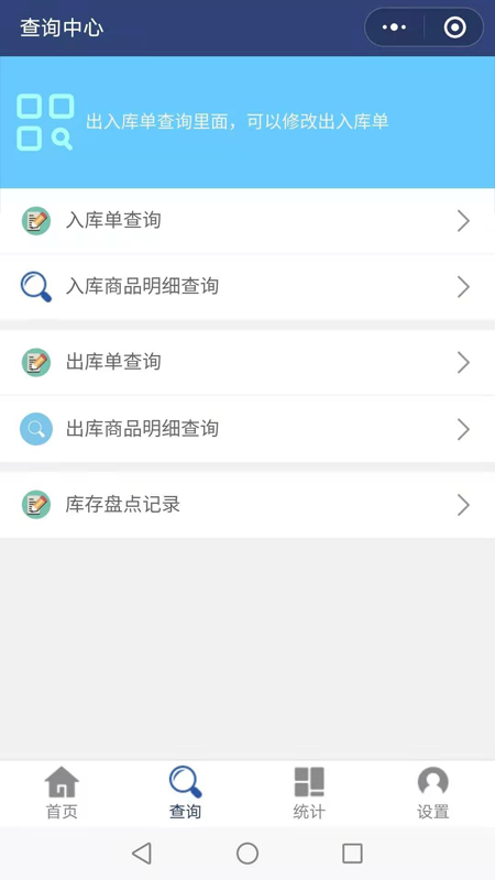 简益库存app图1
