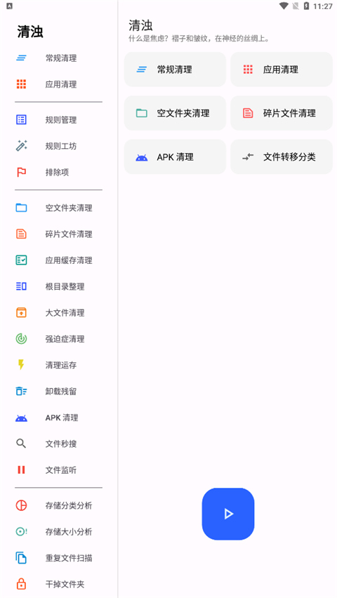 清浊软件图2