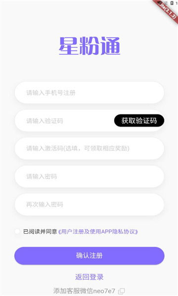 星粉通app图2