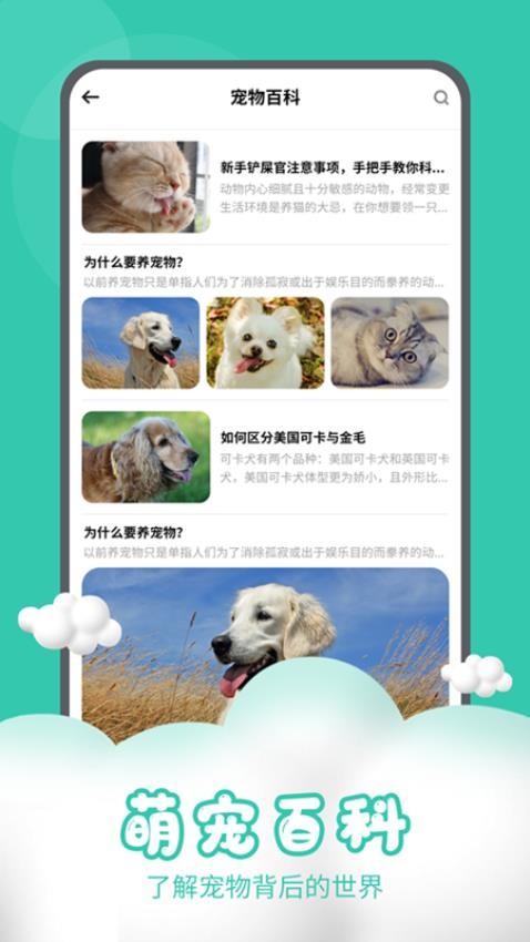 猫狗交流器app图2