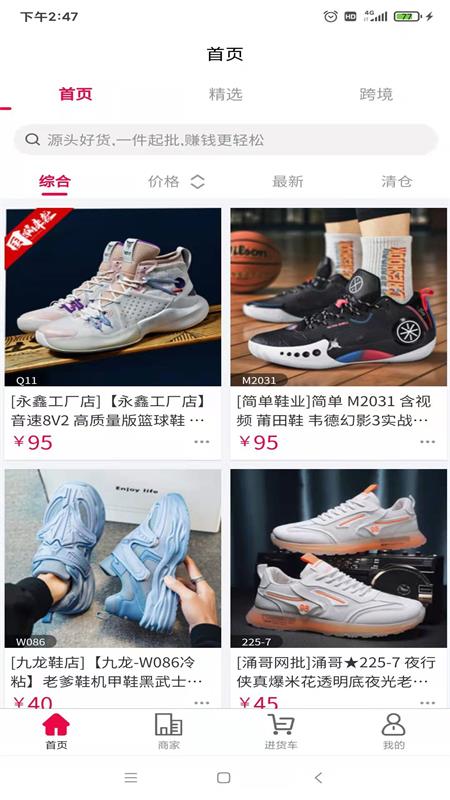 爱搜鞋官方版图4
