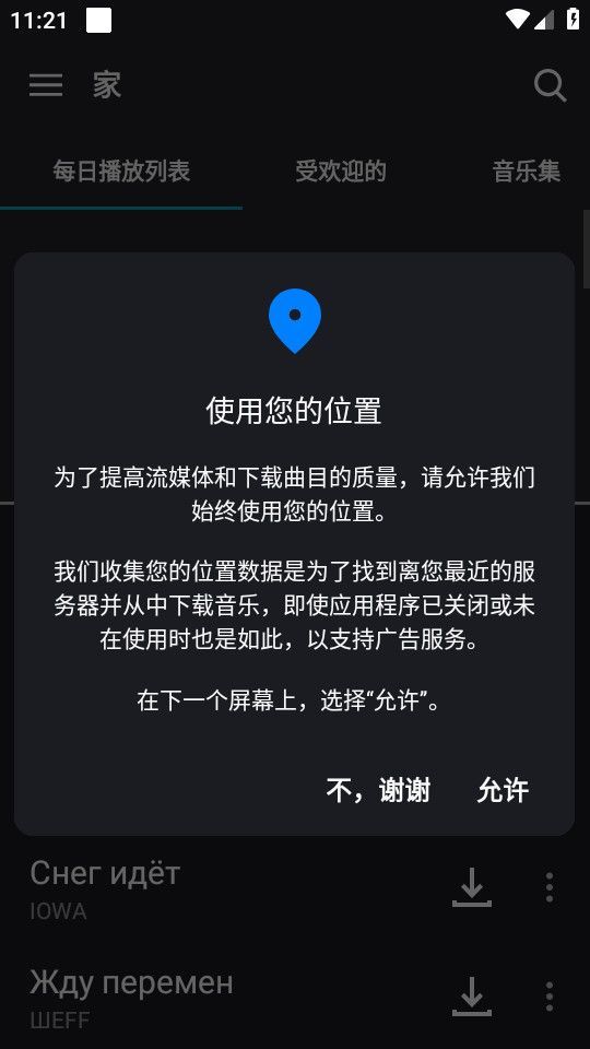 国际音乐app图3