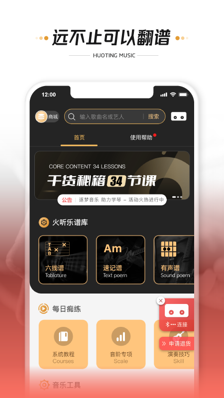 火听翻谱器软件图4
