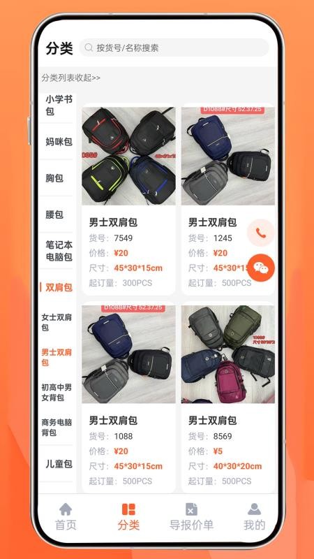 BAG PMP软件图2