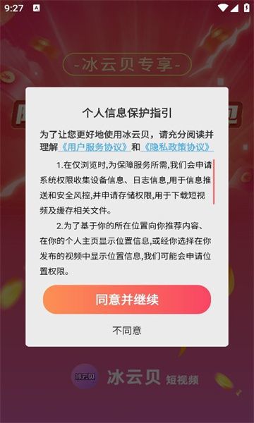 冰云贝app图1