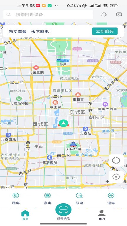 三栈换电app