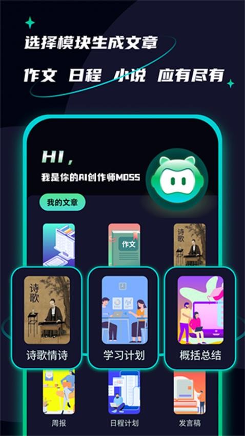 AI创作聊天大师app图1